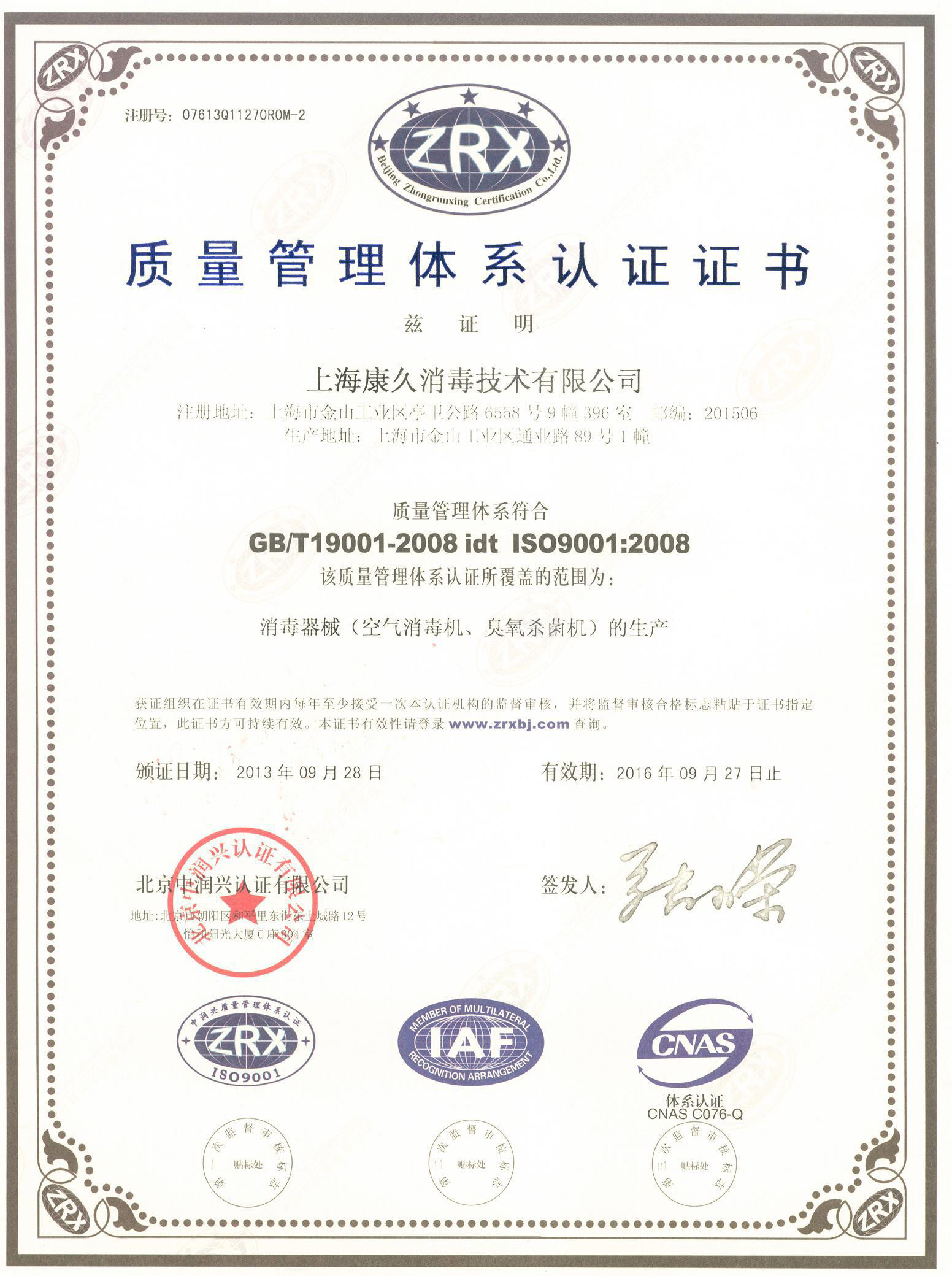 “平顶山质量认证中文康久