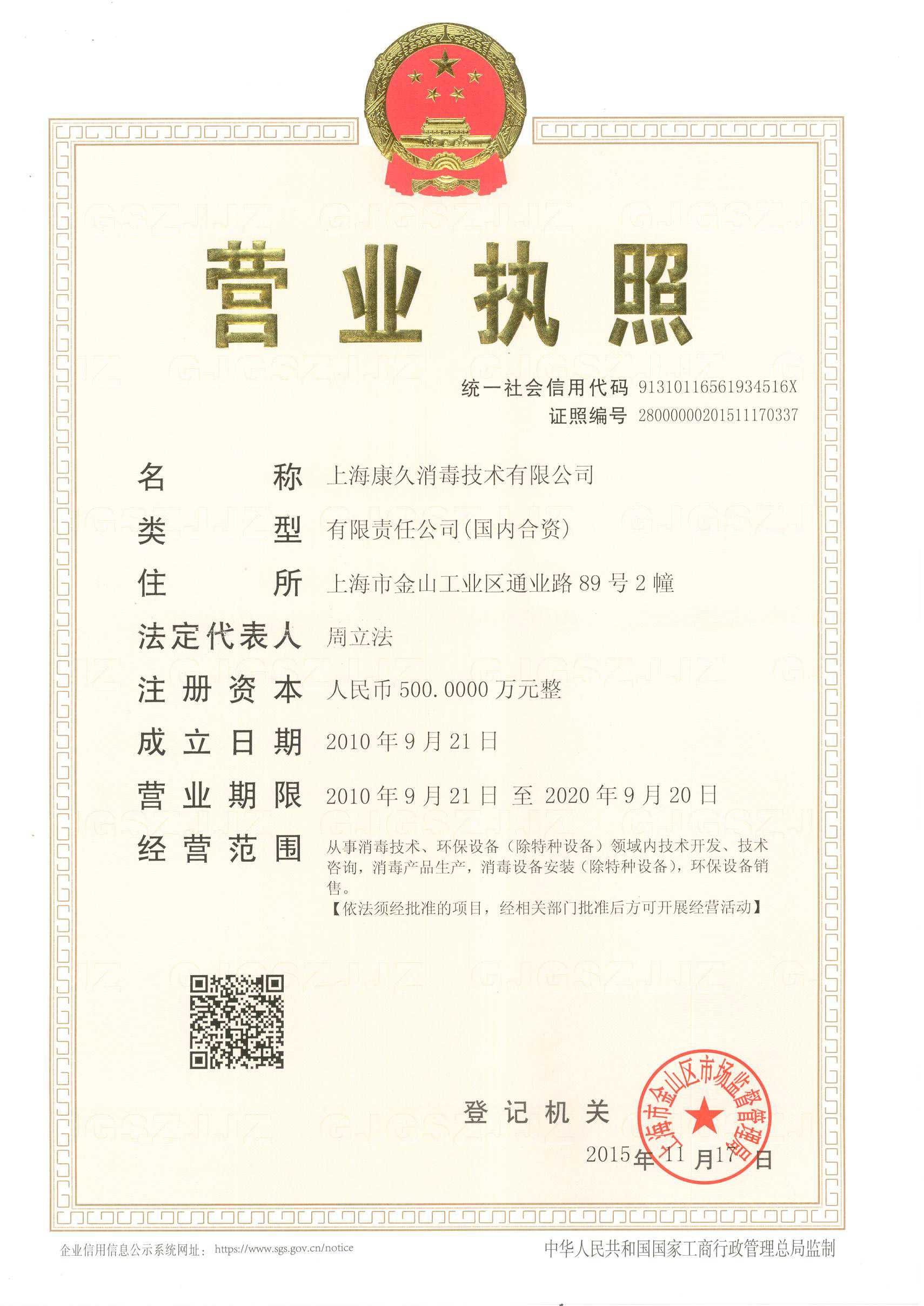 “平顶山营业执照