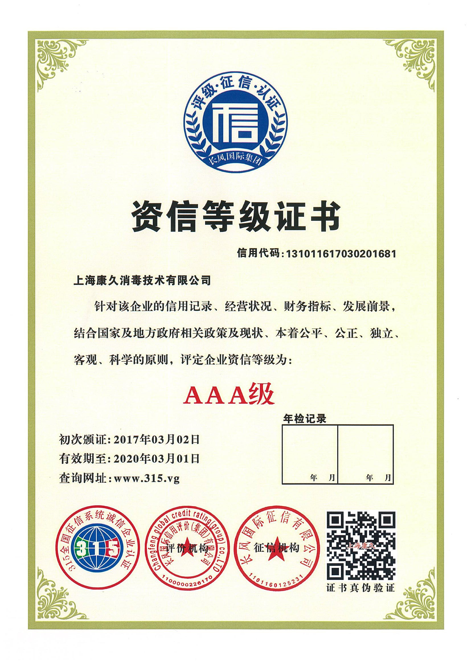 “平顶山资信等级证书